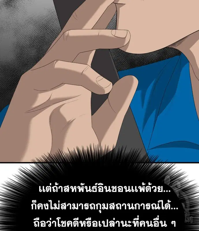 Bad Guy ตอนที่ 153 หน้า 43