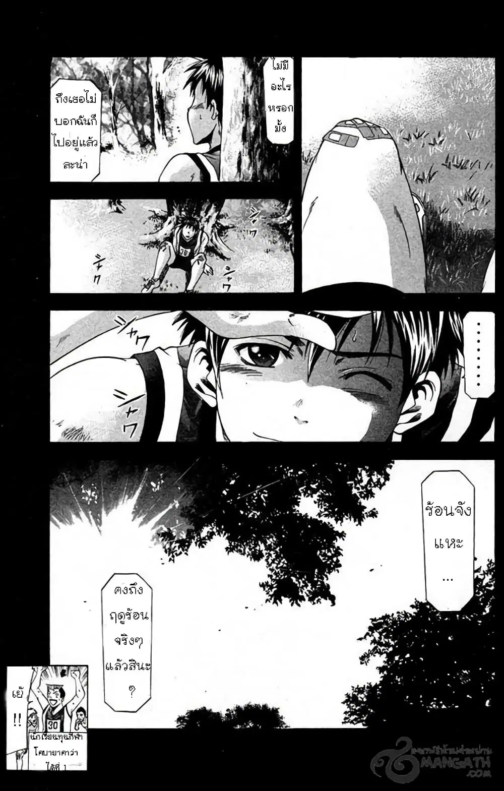Suzuka ตอนที่ 28 หน้า 20