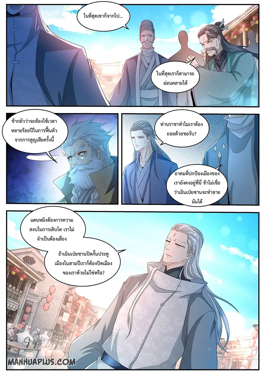 Rebirth Of The Urban Immortal Cultivator ตอนที่ 490 หน้า 7