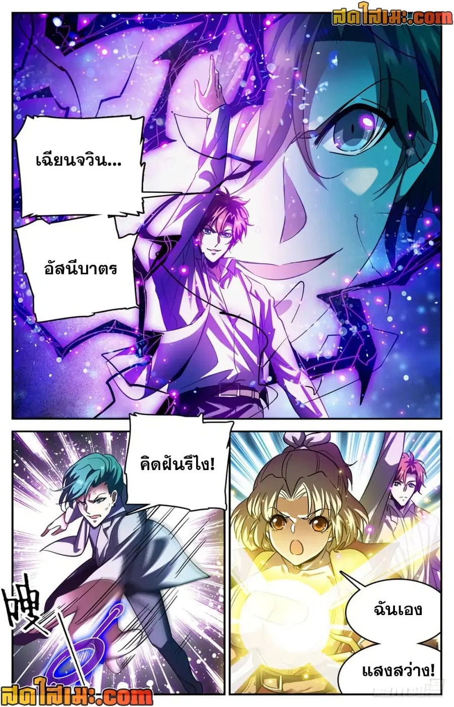 Versatile Mage ตอนที่ 362 หน้า 12