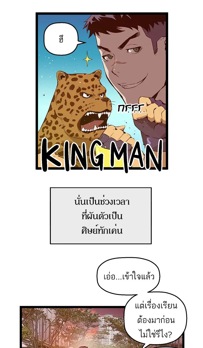 Weak Hero ตอนที่ 70 หน้า 36