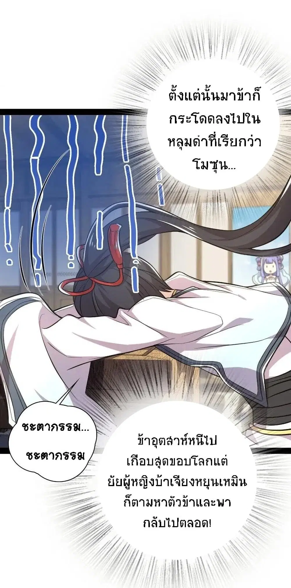 The Martial Emperor’s Life After Seclusion ตอนที่ 43 หน้า 17