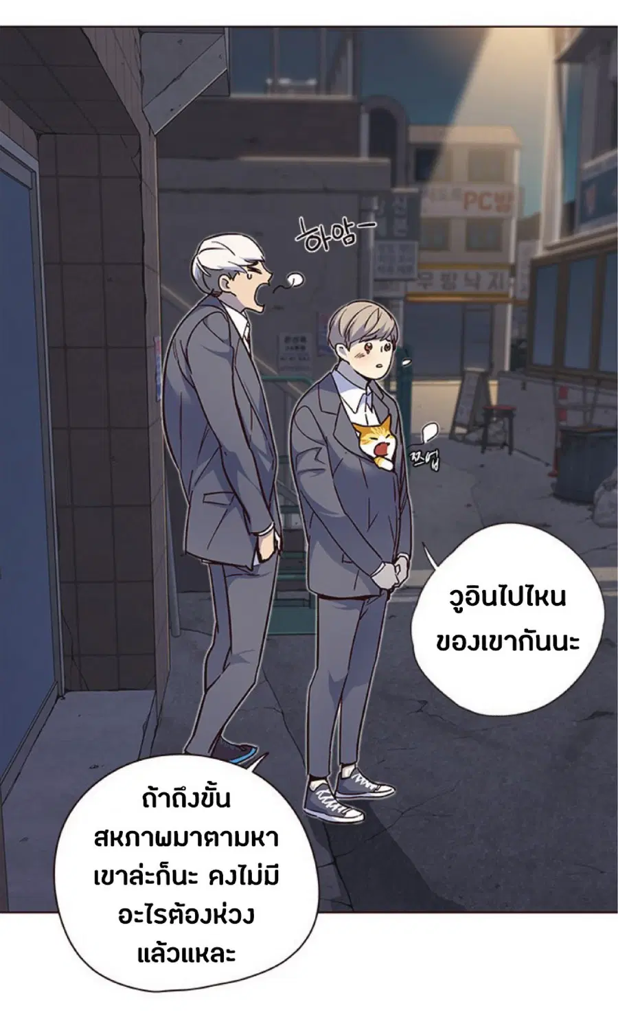 Eleceed ตอนที่ 41 หน้า 22