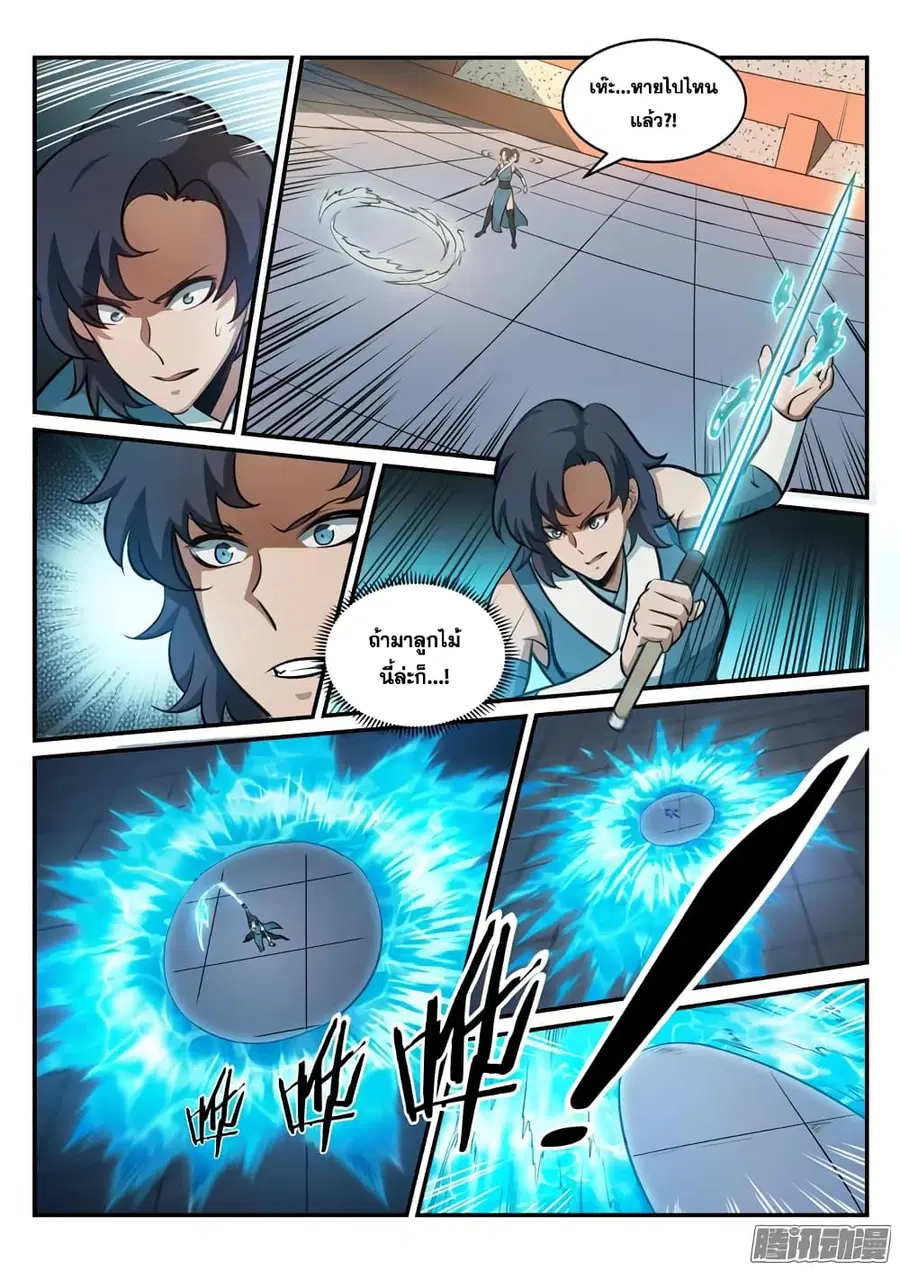 Bailian Chengshen ตอนที่ 174 หน้า 15