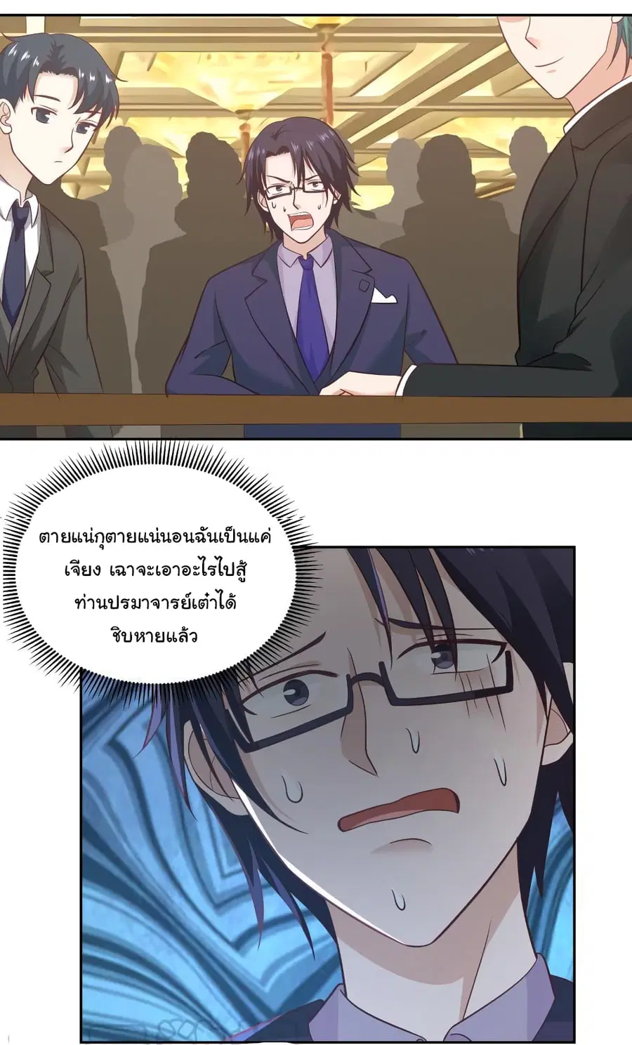 I Have a Dragon in My Body ตอนที่ 232 หน้า 12