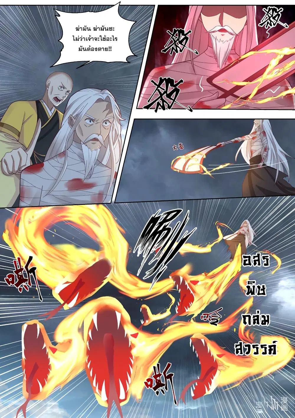 Martial God Asura ตอนที่ 624 หน้า 7