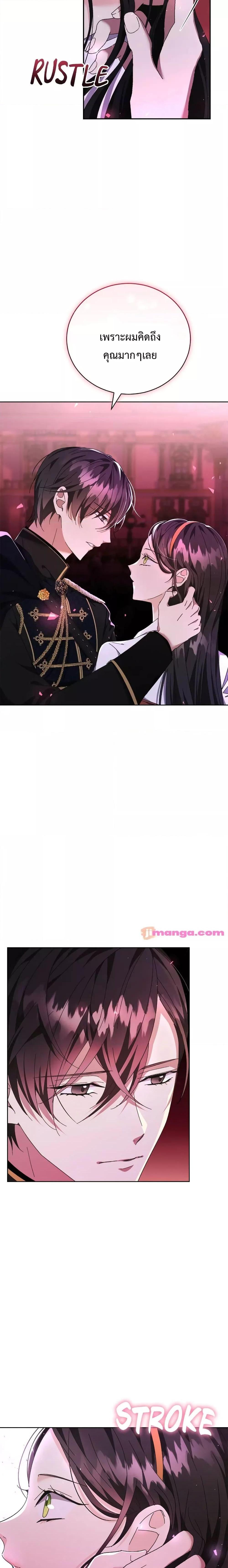 I Grabbed the Tyrant’s Heart ตอนที่ 12 หน้า 10