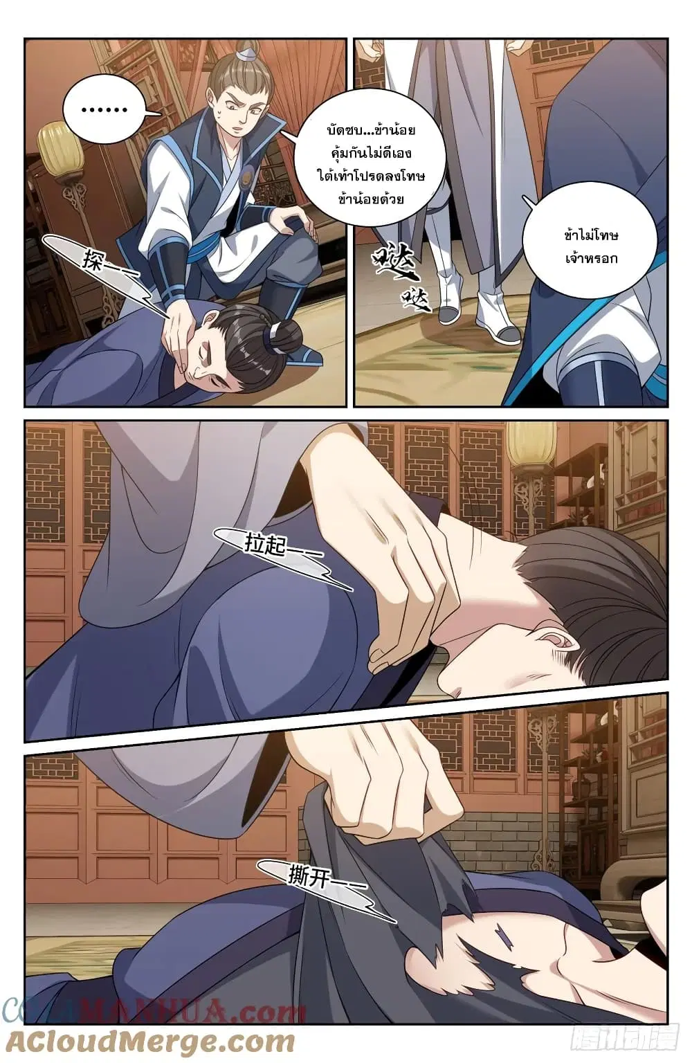 Nightwatcher ตอนที่ 205 หน้า 21