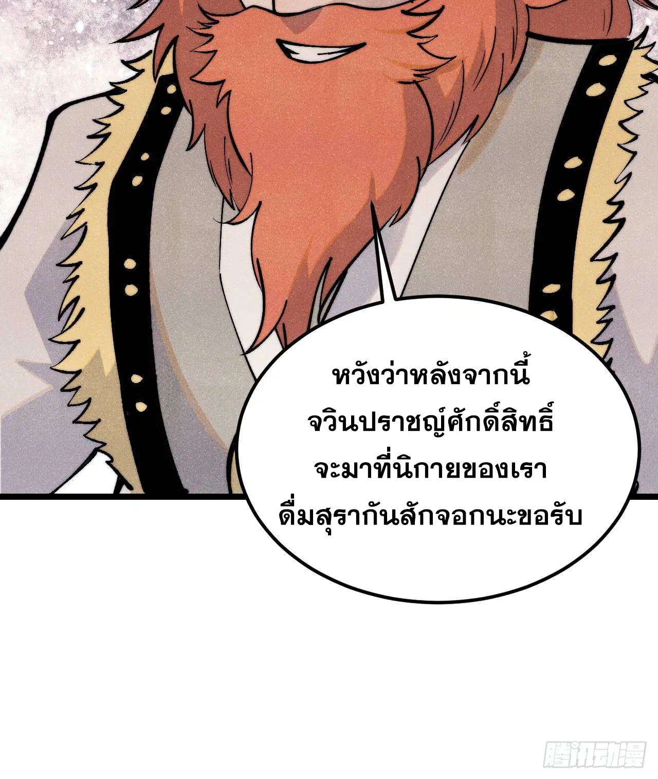 All Hail the Sect Leader ตอนที่ 321 หน้า 15