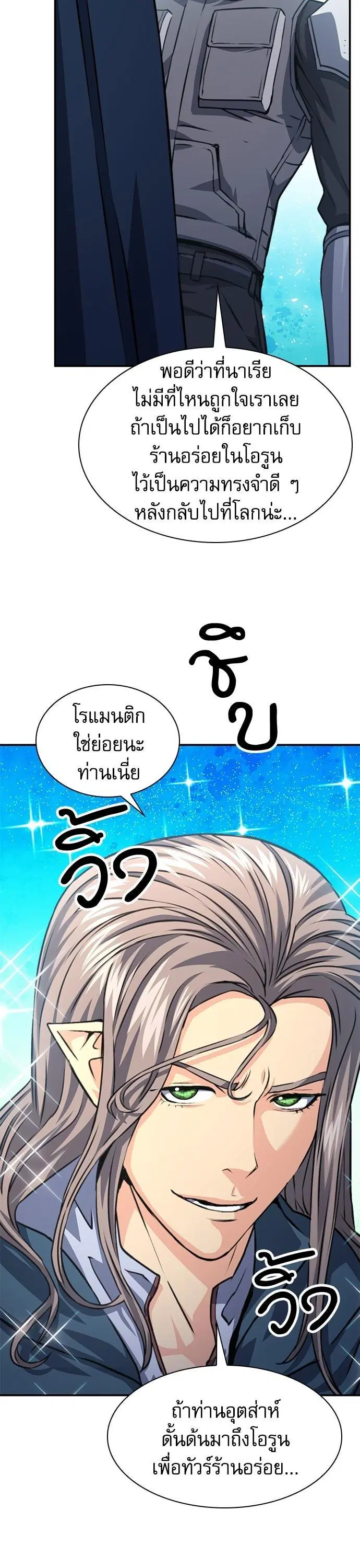 Seoul Station Druid ตอนที่ 159 หน้า 44
