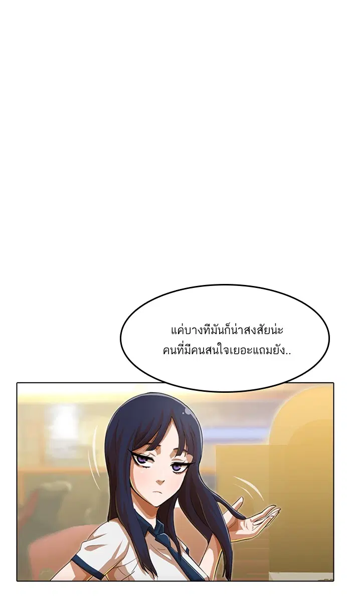 Random Chat ตอนที่ 66 หน้า 29