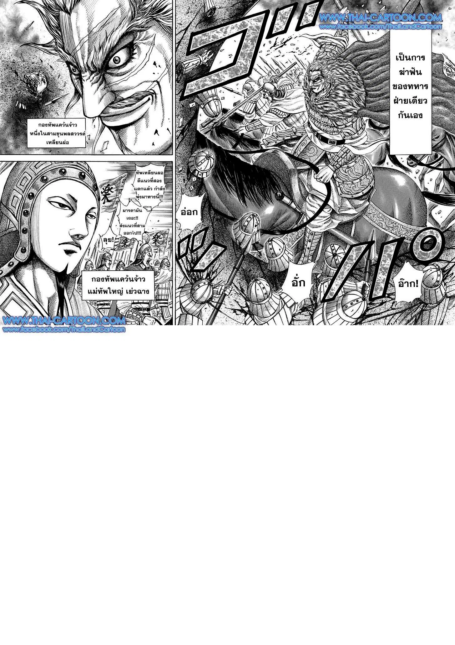 Kingdom ตอนที่ 194 หน้า 4