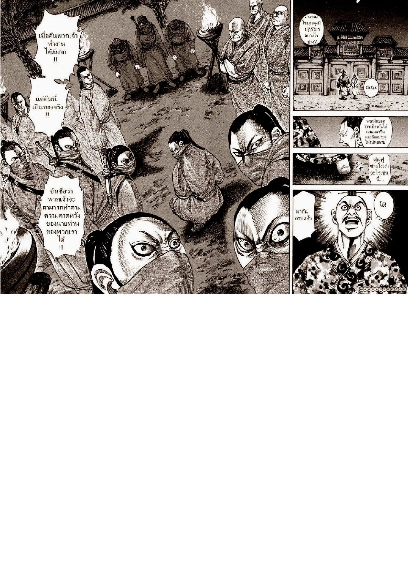 Kingdom ตอนที่ 83 หน้า 4
