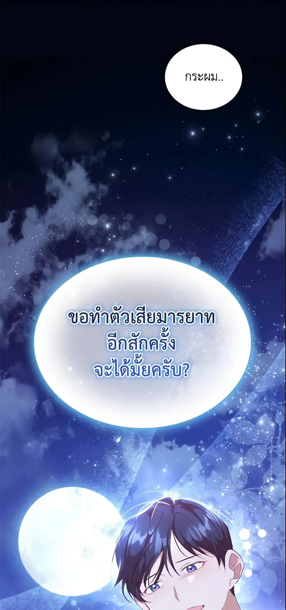 The Beloved Little Princess ตอนที่ 125 หน้า 14