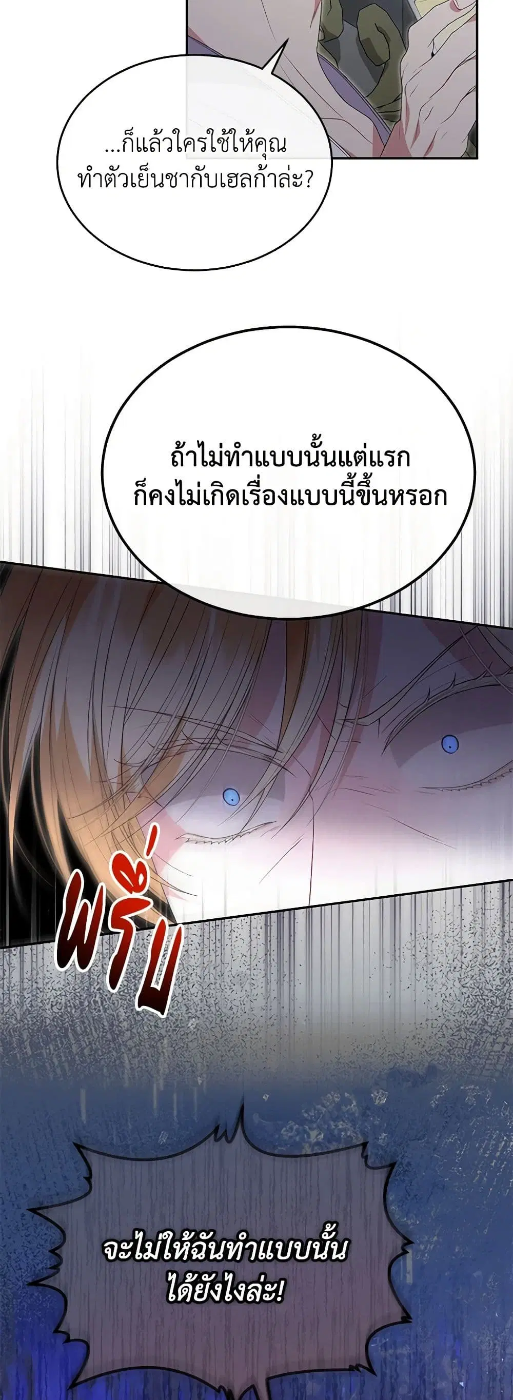 The Real Daughter Is Back ตอนที่ 108 หน้า 7