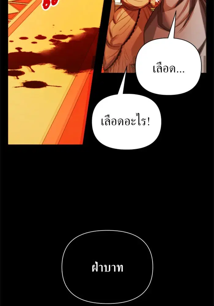 Your Throne ตอนที่ 120 หน้า 146