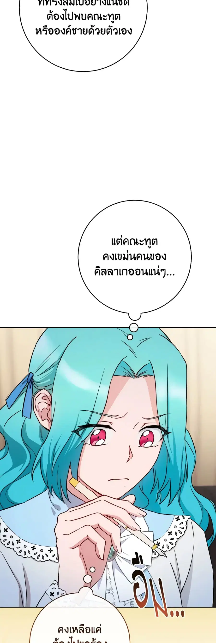 The Young Lady Is a Royal Chef ตอนที่ 132 หน้า 28