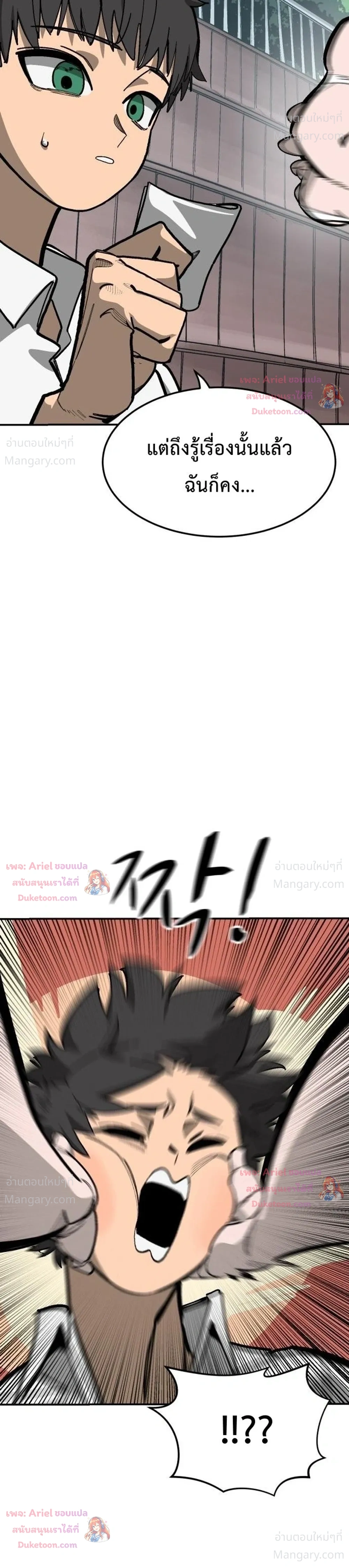 Winning Shot! – ลูกสู่ฝัน! ตอนที่ 131 หน้า 41