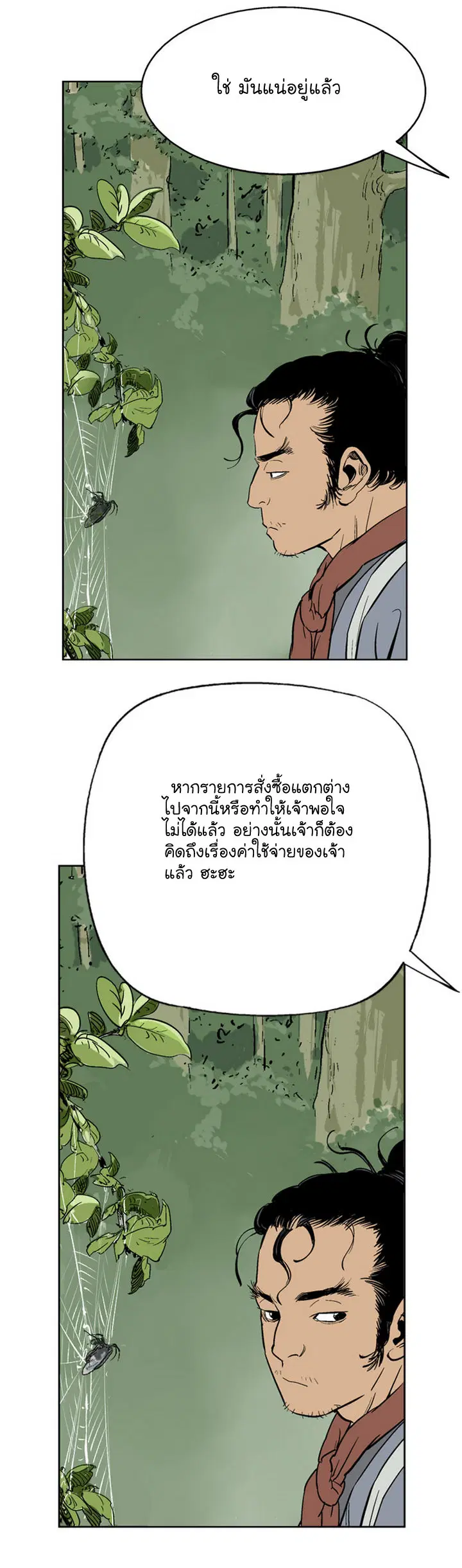 Gosu ตอนที่ 20 หน้า 6