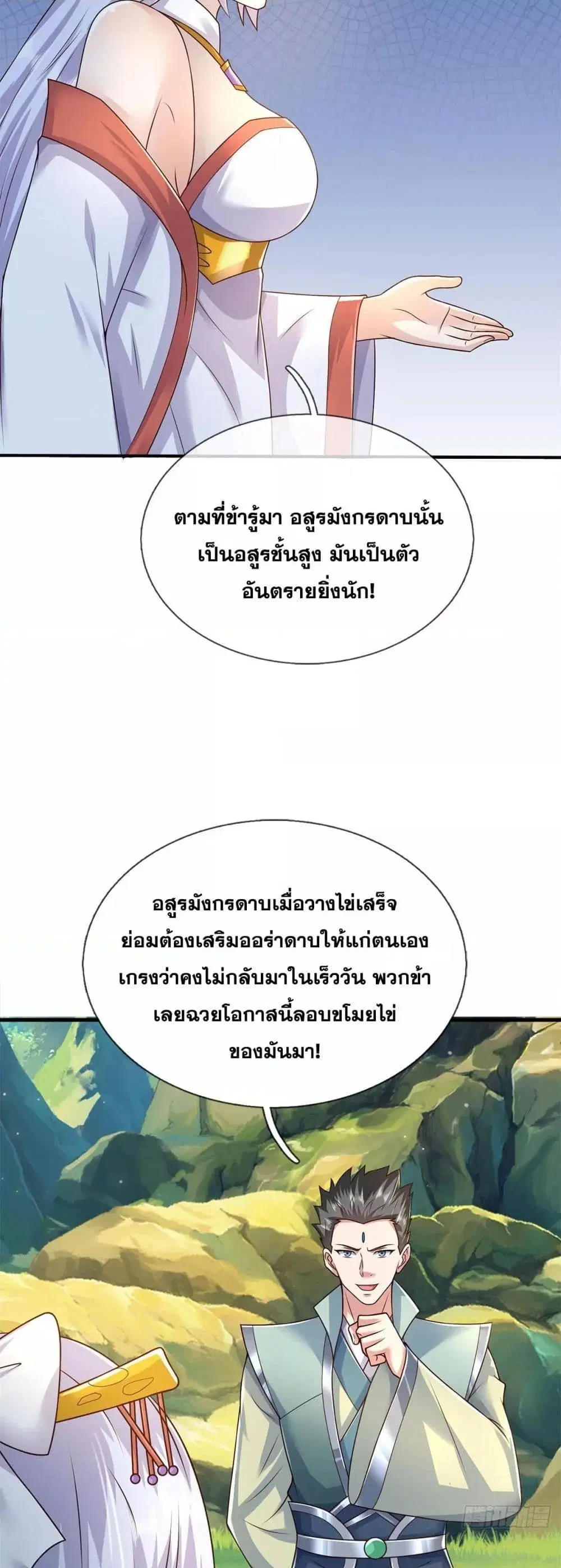I Can Become A Sword God ตอนที่ 215 หน้า 5