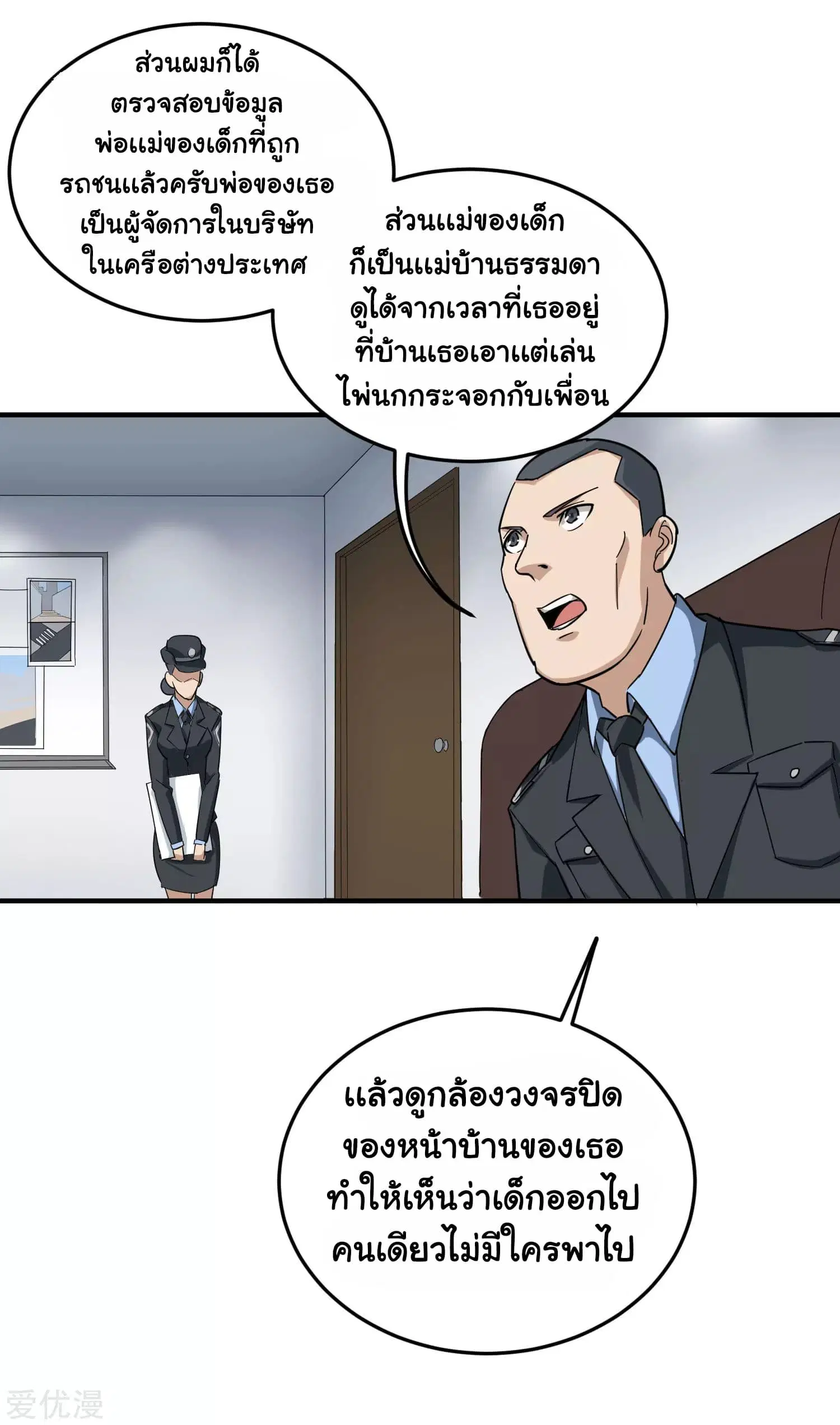 School Flower Master ตอนที่ 18 หน้า 14