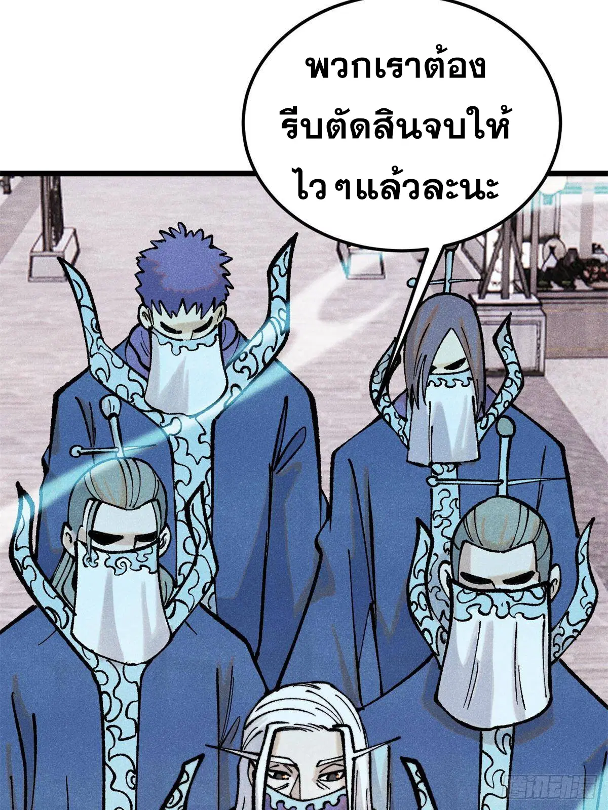 All Hail the Sect Leader ตอนที่ 295 หน้า 87