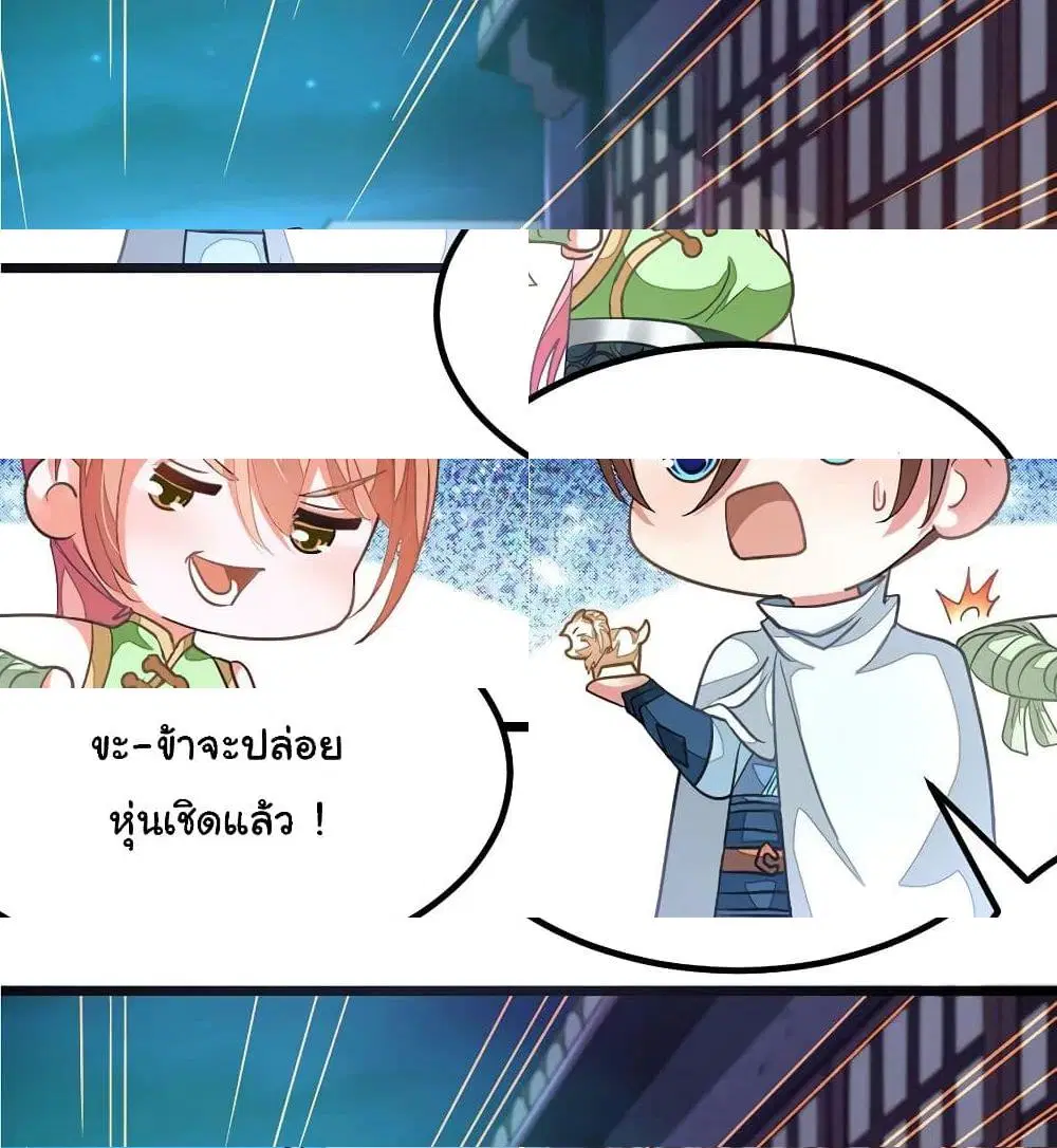 Nine Sun God King ตอนที่ 124 หน้า 9