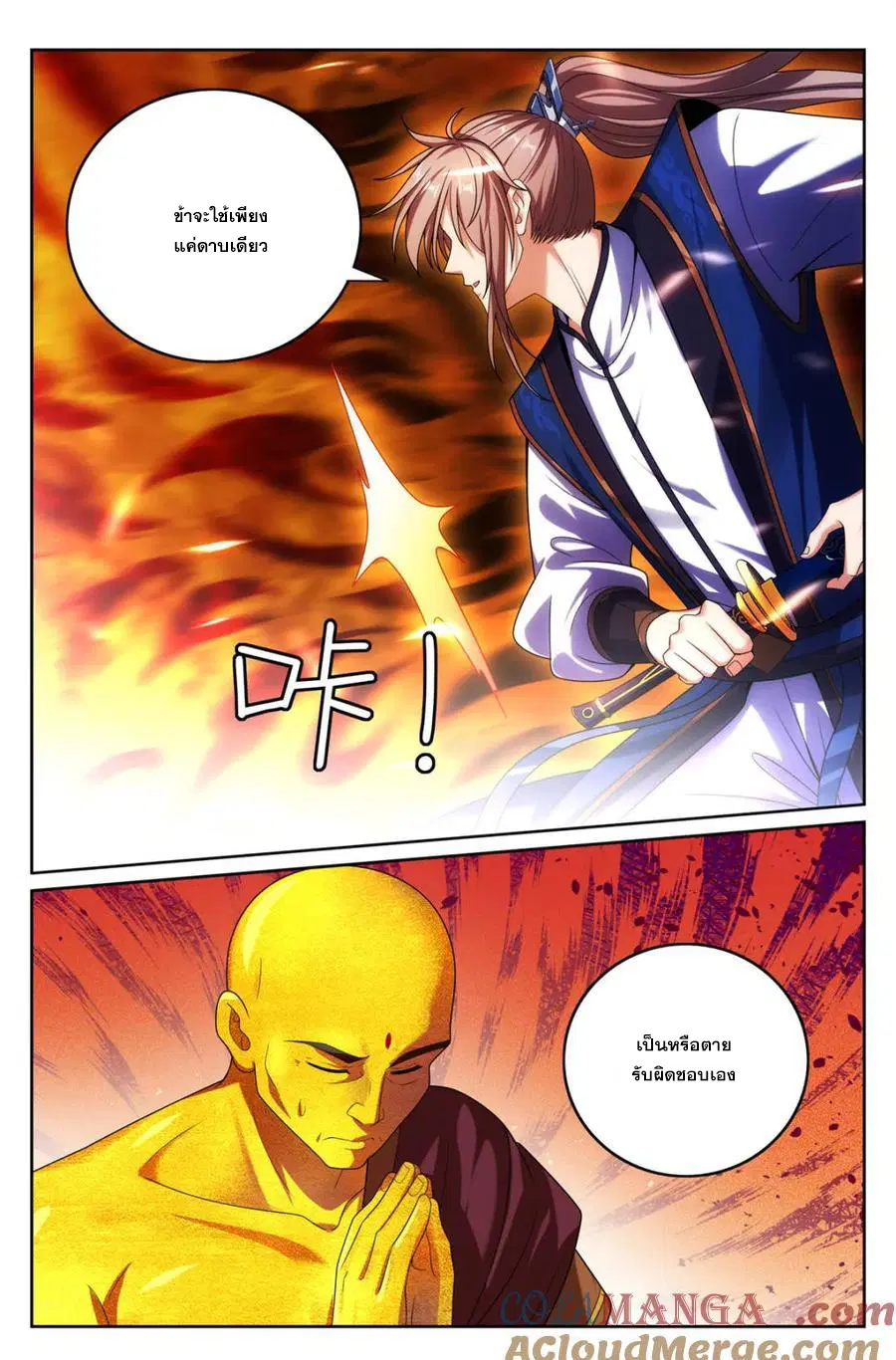 Nightwatcher ตอนที่ 368 หน้า 20