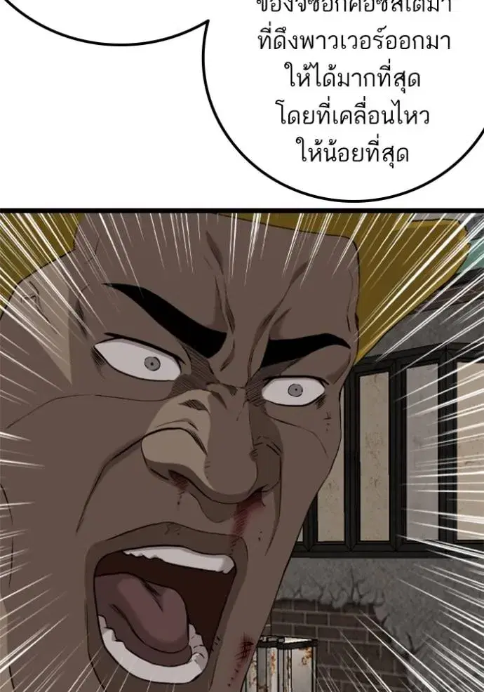 Bad Guy ตอนที่ 230 หน้า 94