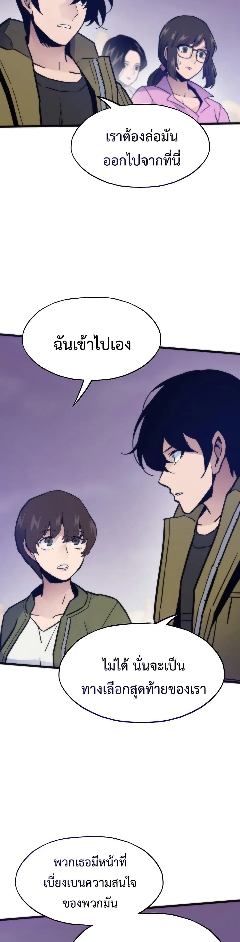 Past Life Returner ตอนที่ 82 หน้า 6