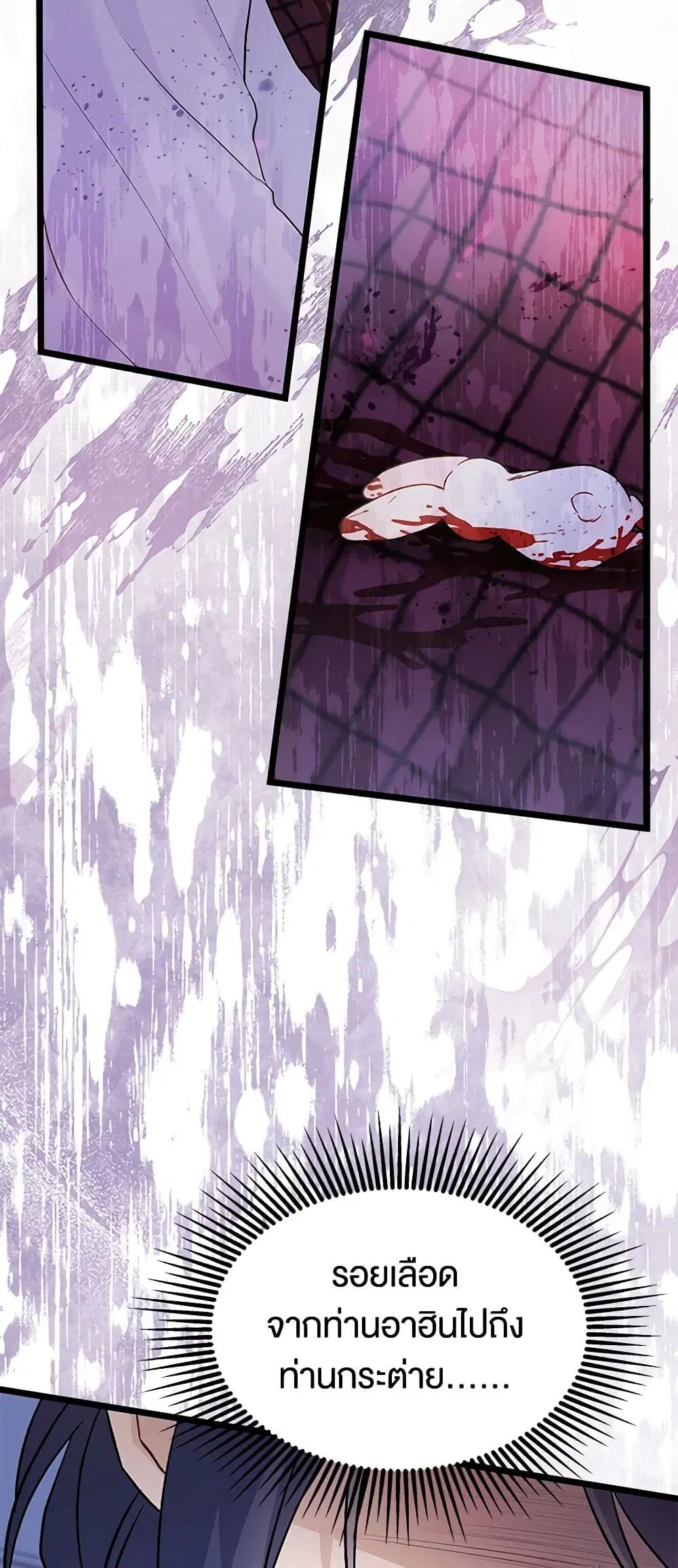 The Symbiotic Relationship Between a Panther and a Rabbit ตอนที่ 115 หน้า 41