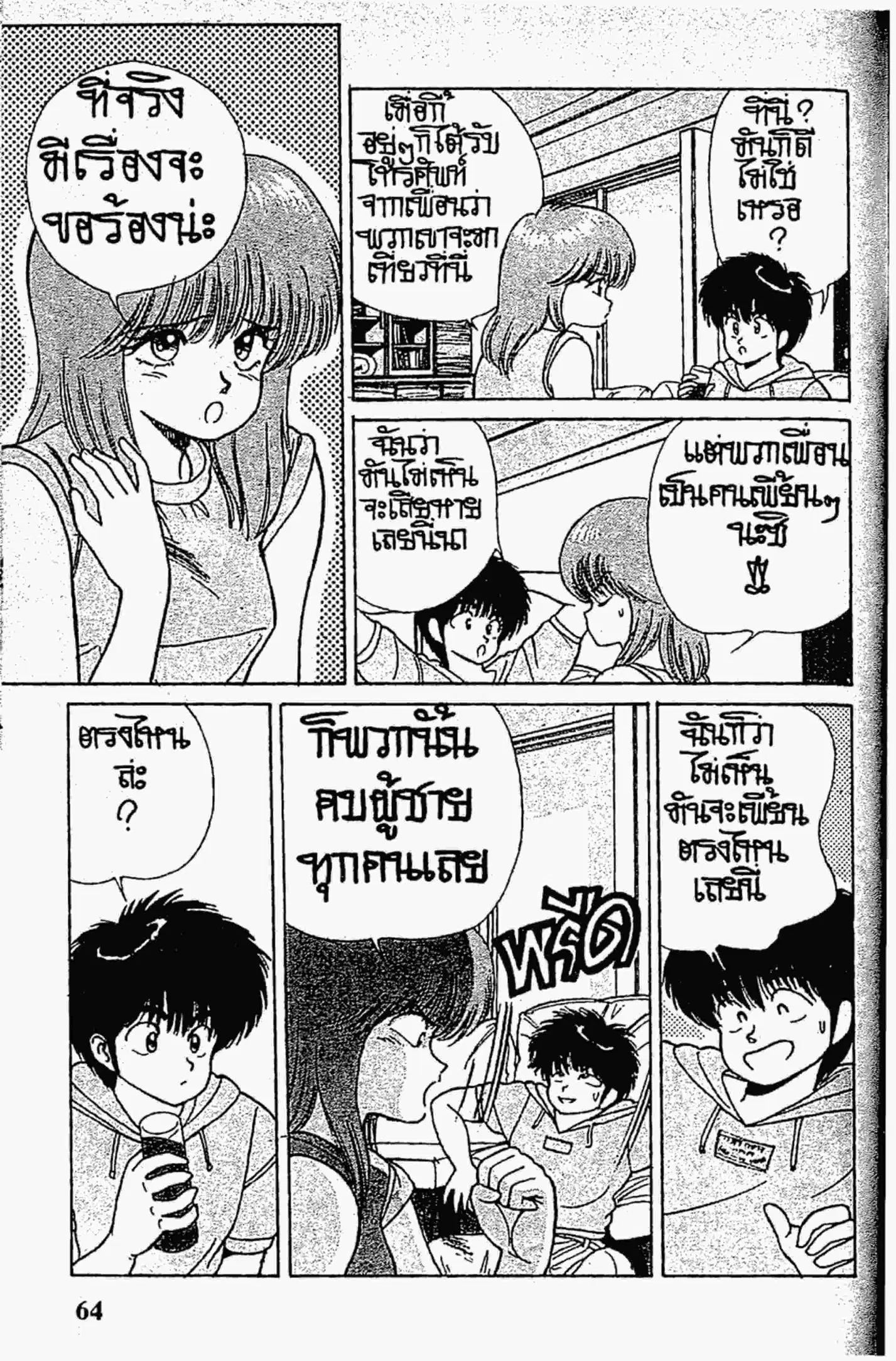 Kimagure Orange☆Road ตอนที่ 144 หน้า 5