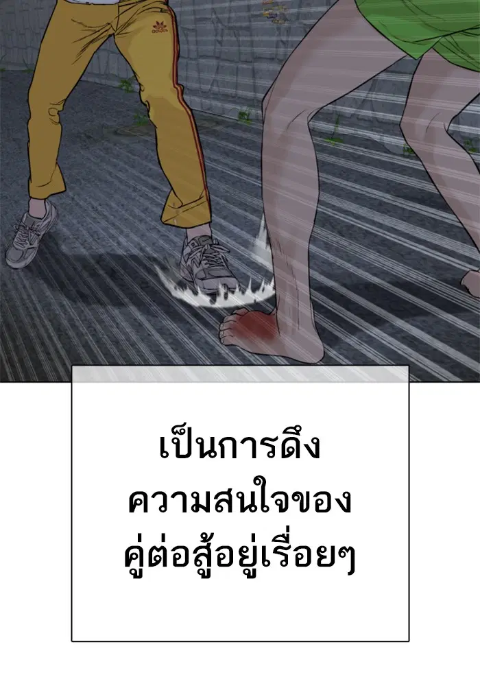 How to Fight ตอนที่ 44 หน้า 60