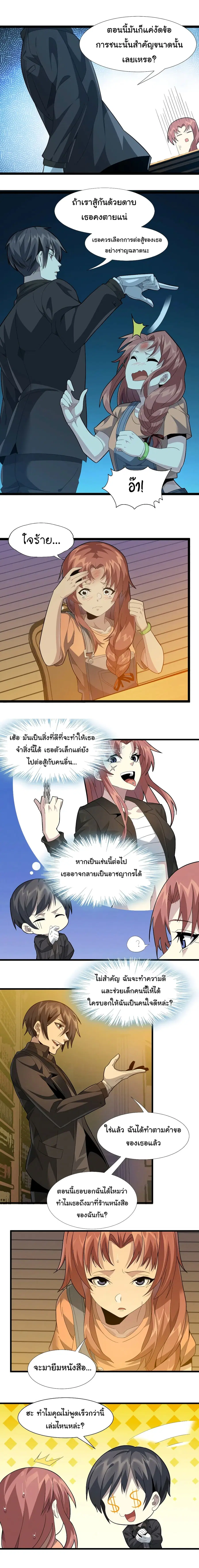 I’m Really Not the Evil God’s Lackey ตอนที่ 18 หน้า 5