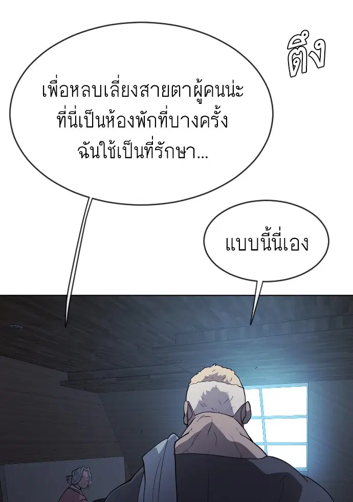 Superhuman Era ตอนที่ 114 หน้า 93