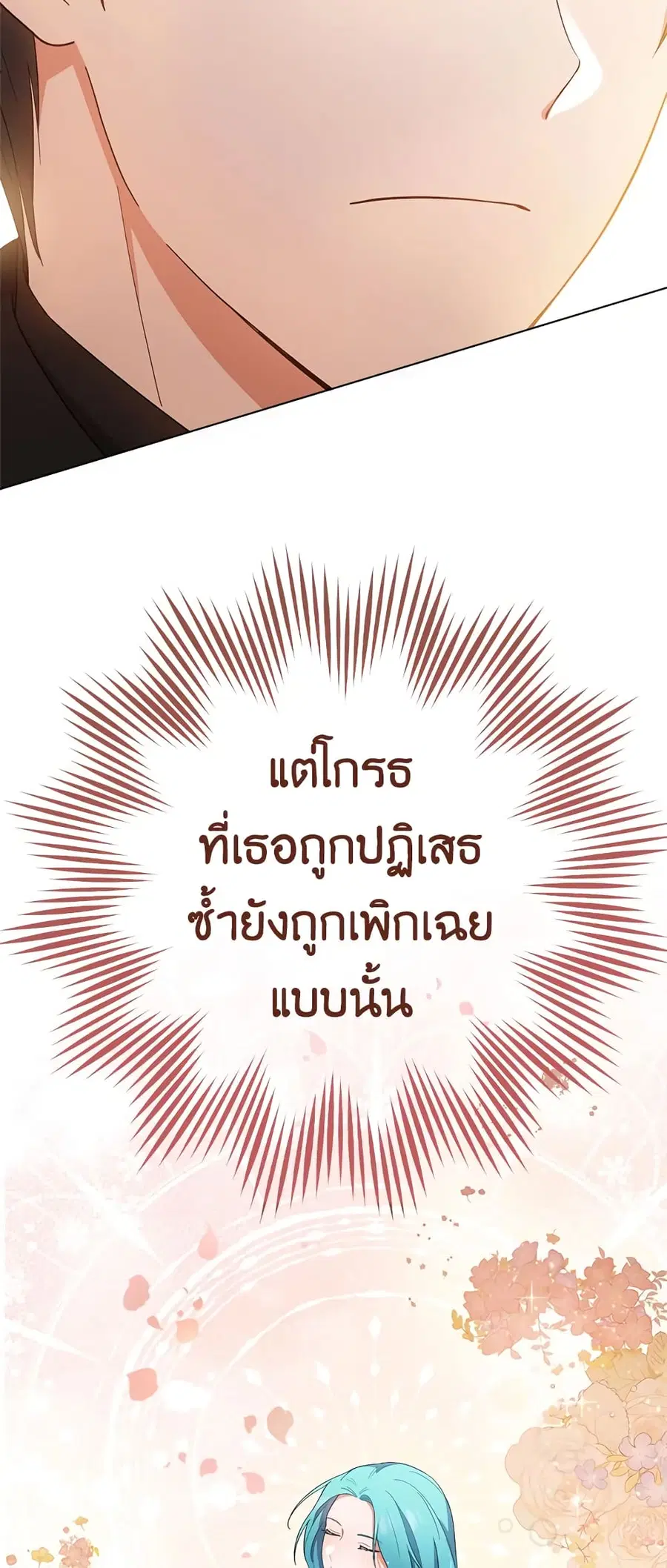 The Young Lady Is a Royal Chef ตอนที่ 65 หน้า 49