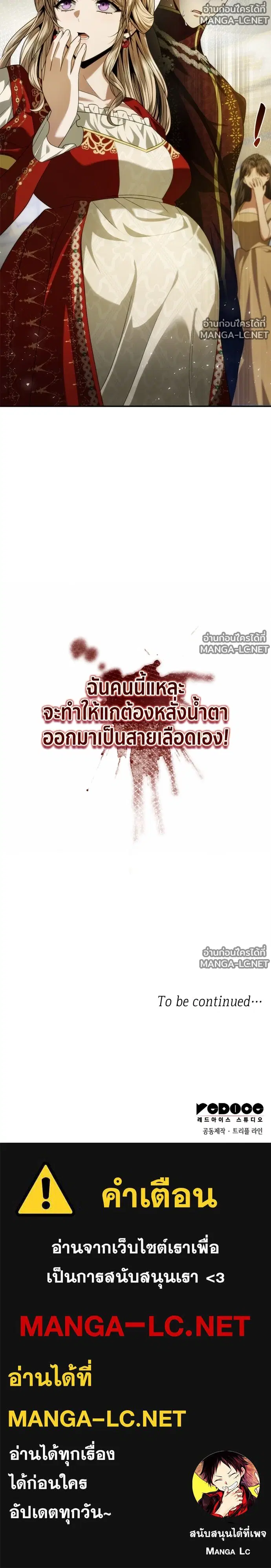 I Am the Queen in This Life ตอนที่ 202 หน้า 27