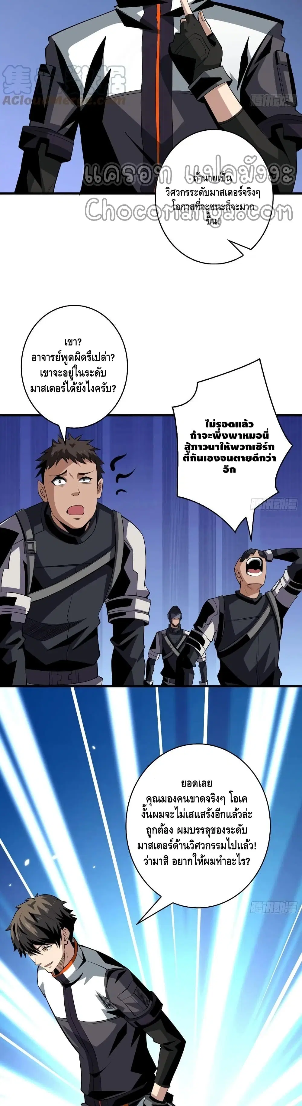 King Account at the Start ตอนที่ 129 หน้า 8