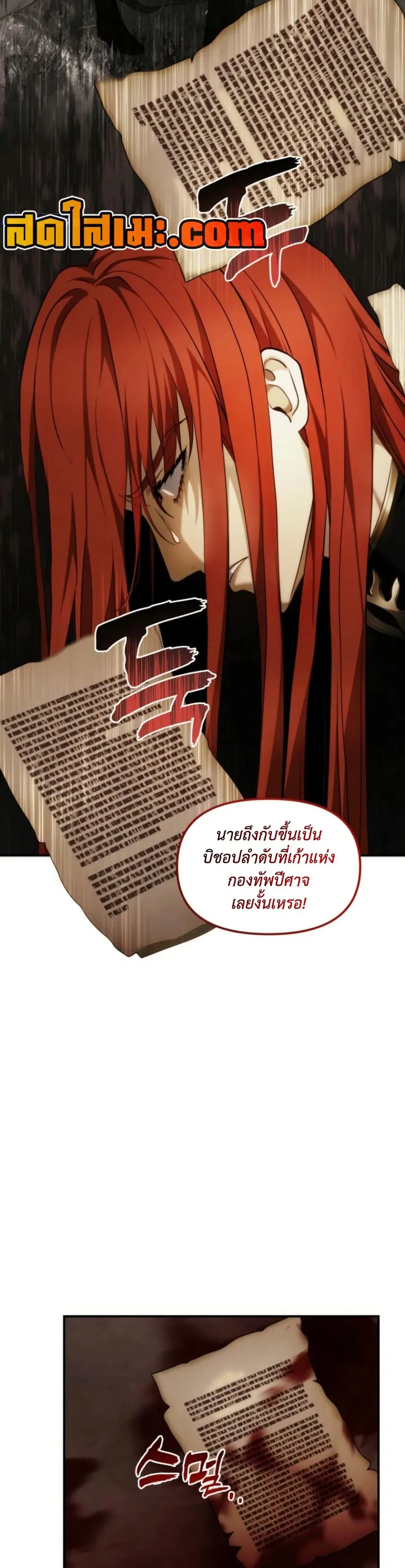 Ranker Who Lives A Second Time ตอนที่ 199 หน้า 8