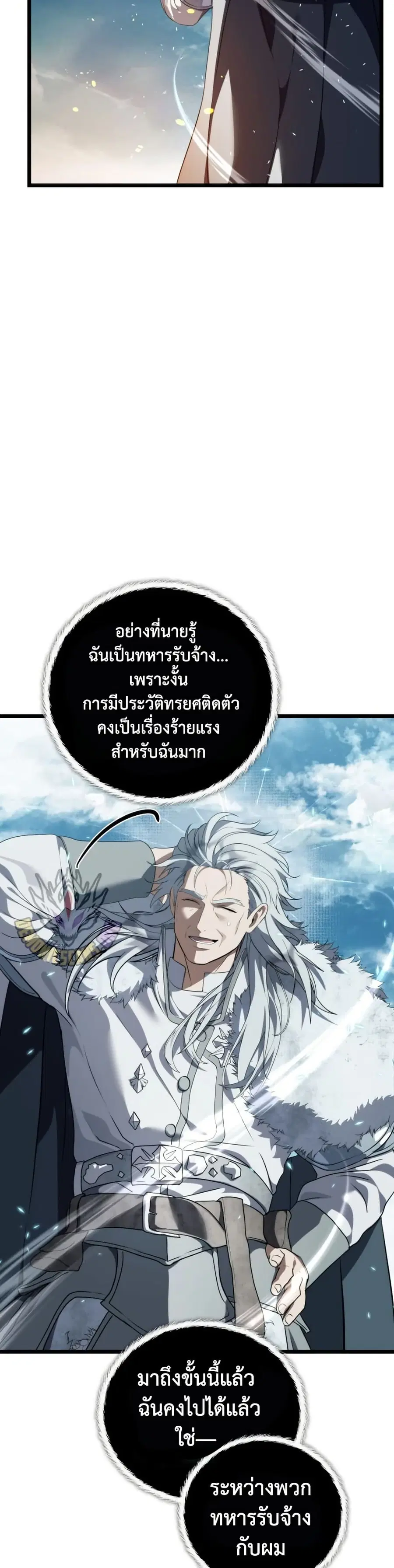 Ranker Who Lives A Second Time ตอนที่ 229 หน้า 33