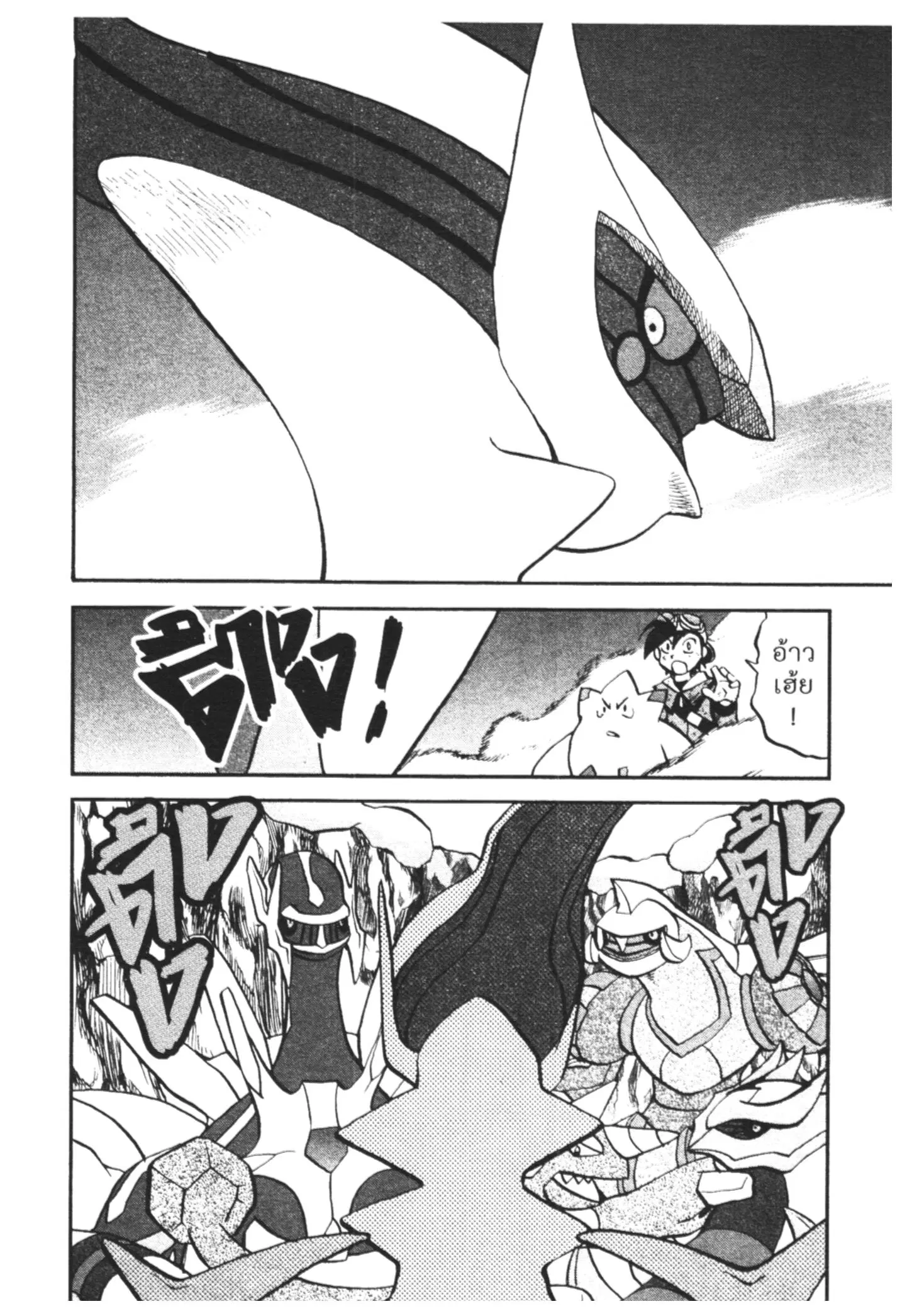 Pokémon ตอนที่ 459 หน้า 20