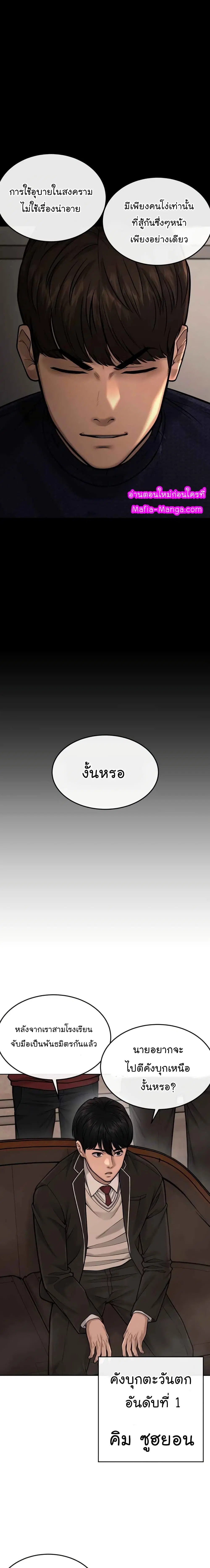 Quest Supremacy ตอนที่ 45 หน้า 9