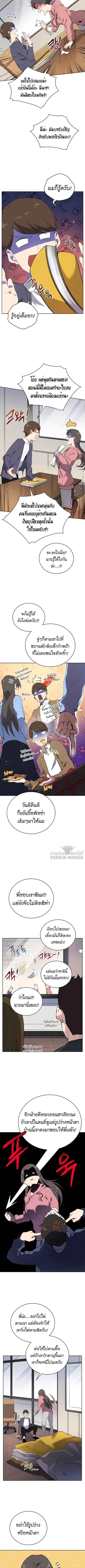 The Descent of the Demonic Master ตอนที่ 105 หน้า 7