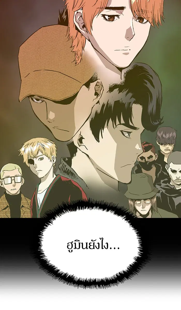 Weak Hero ตอนที่ 116 หน้า 80