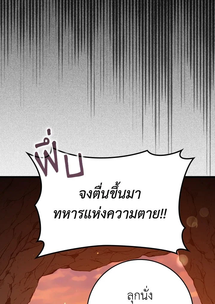 Max Level Player ตอนที่ 59 หน้า 97