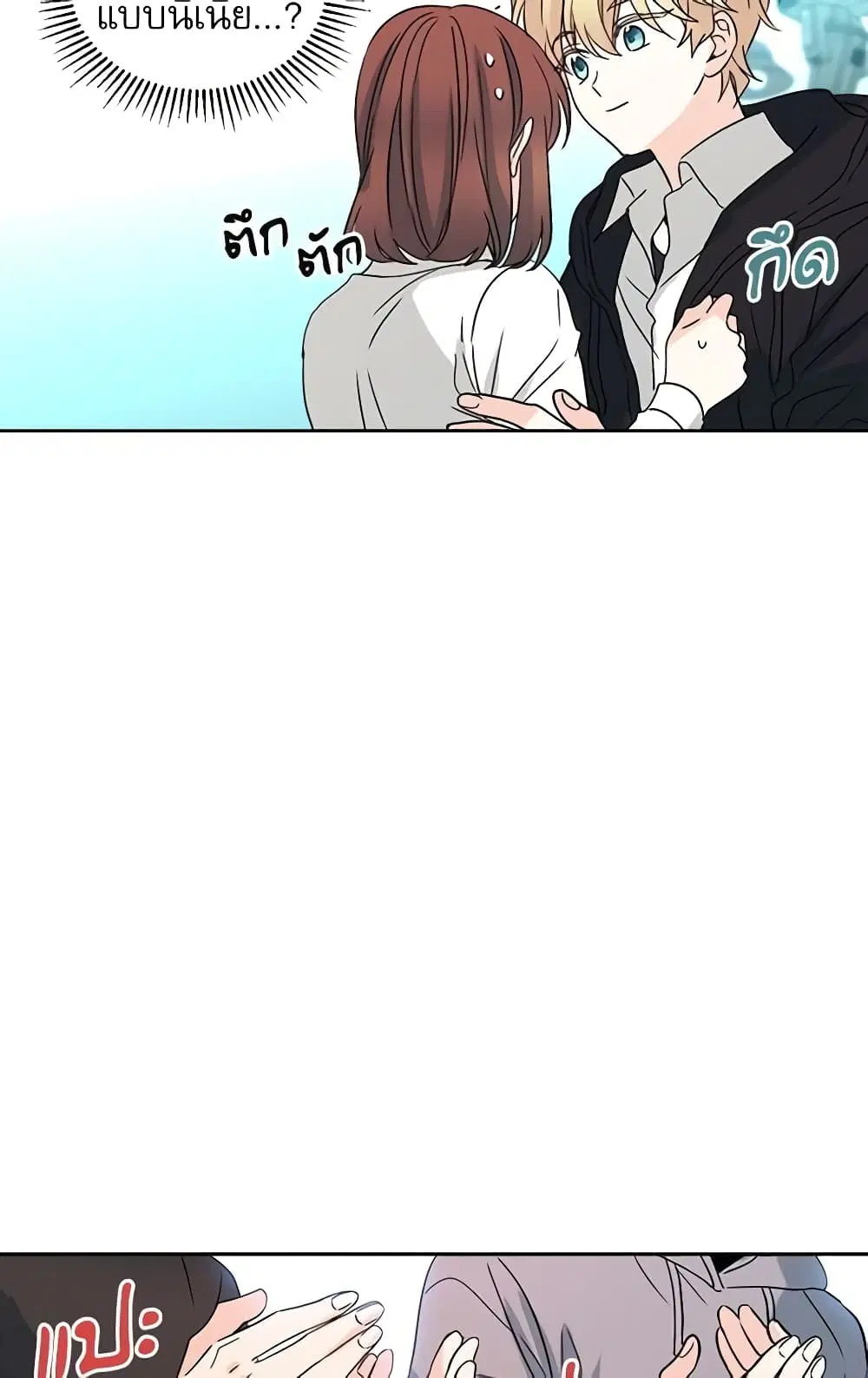 My Life as an Internet Novel ตอนที่ 79 หน้า 33