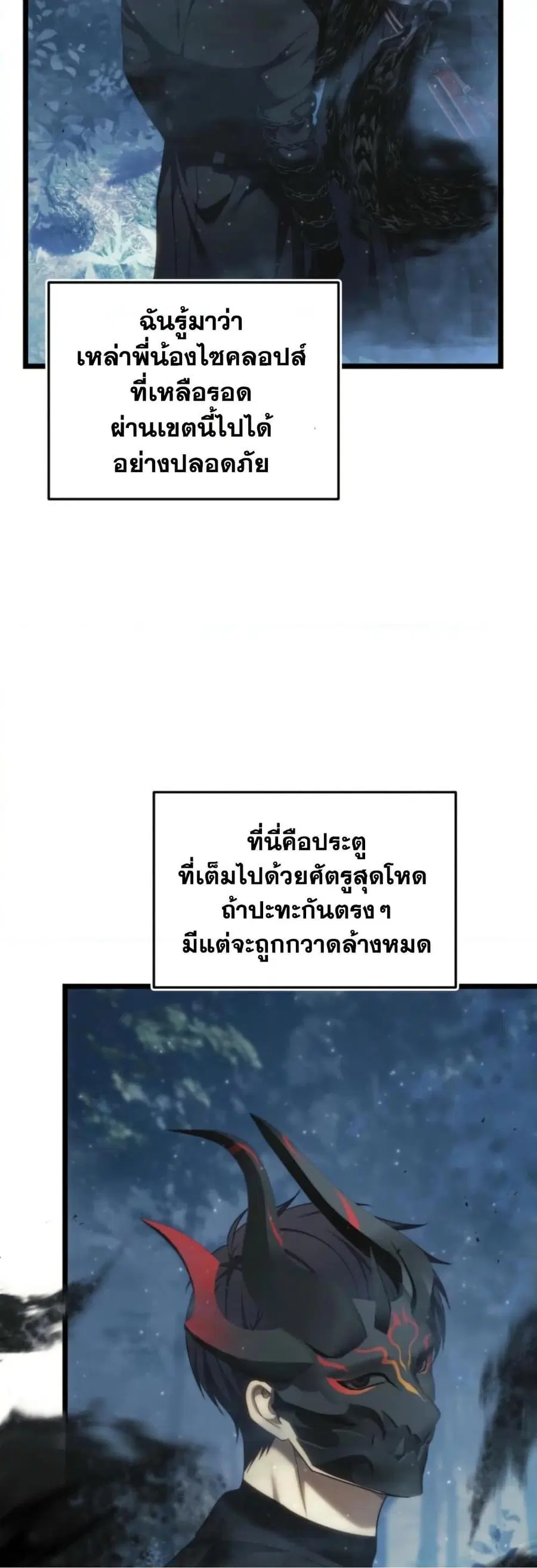 Second Life Ranker ตอนที่ 207 หน้า 22
