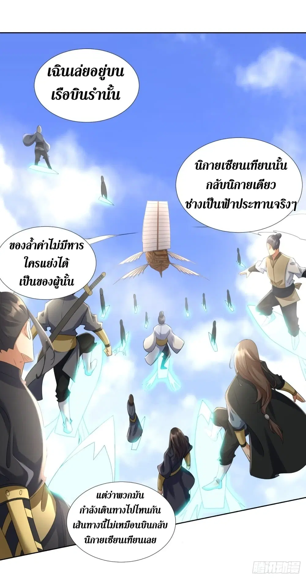 Zhi Zun Chong Sheng ตอนที่ 76 หน้า 19
