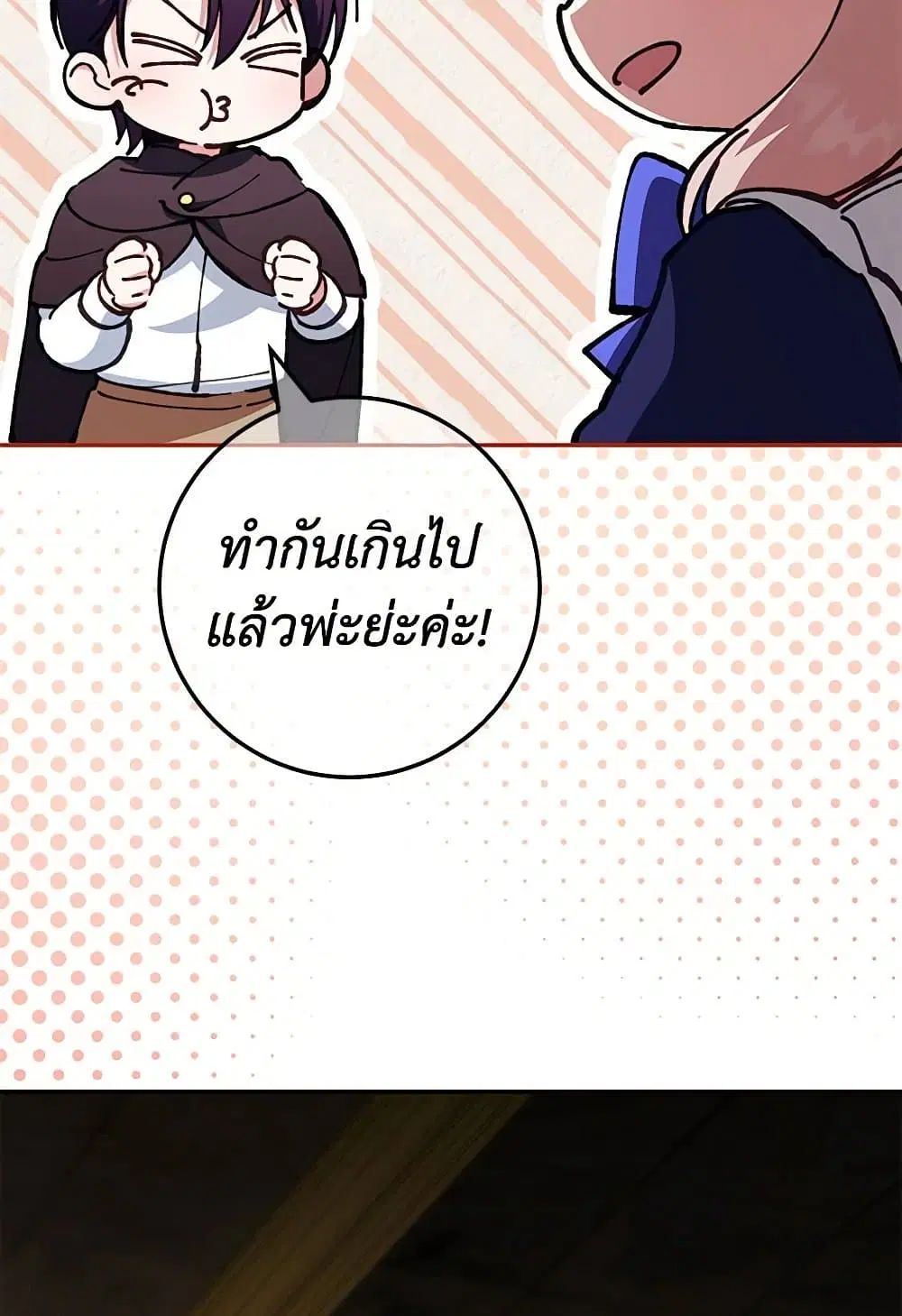 The Wicked Little Princess ตอนที่ 120 หน้า 65