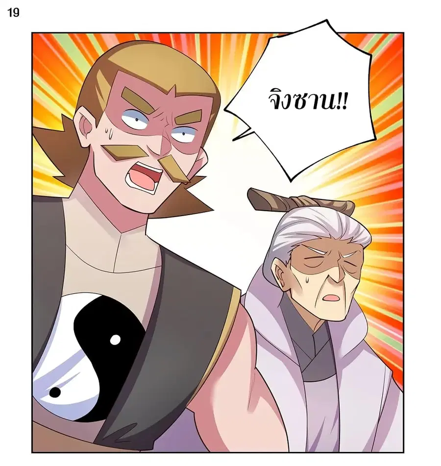 Above All Gods ตอนที่ 113 หน้า 20